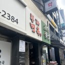 부산 해운대 미슐랭 부다면옥 후기