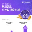 동아펑크