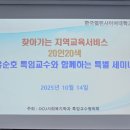 감성 힐링 시낭송 아카데미 | 2025년 10월 한국열린사이버대학교 &#39;20인20색 특임교수 유순호 특임교수 특별세미나&#39; 후기