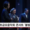 봄밤음악회 이미지