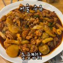 동궁찜닭 수유미아점 이미지