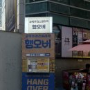대학로 데이트 대학로연극예매순위 상위권 코믹추리스릴러극 [행오버]