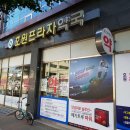 호원 프라자약국 이미지