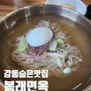 봉래면옥 이미지