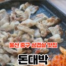 돈대박유곡점