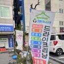 순영웰라이빌1차 | [구로빨래방] 필수코스! 크린토피아 코인워시 구로5동점의 주차, 수거, 배달 완벽 후기