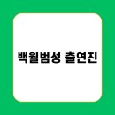 백월