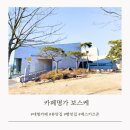 경주 대형카페 유모차 가능 예스키즈존 커피명가 보스케