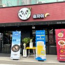 솔중화요리 이미지