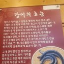 으랏차풍천장어