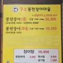 풍천장어마을 | 용인 수지 장어 맛집 탐방: 뚱보풍천장어마을 2호점 솔직 후기!