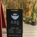 제이엘산부인과의원 | 신사역 초코동 작은 접시위의 다채로운 한상 일식쉐프 요리 맛집