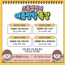 프롬엘영어교습소