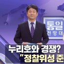 [MBC 통일전망대] 누리호와 경쟁? “정찰위성 준비 완료”, “아시안게임 선수 등록” 북한 국경 여나?ㅣ남북교육연구소 이미지