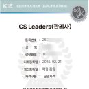 CS리더스관리사 - CS전략론 | CS리더스 관리사 리얼 합격 후기