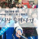 청바지습격사건