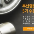 부산드라마작가교육원
