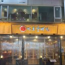 마포갈매기 | 인천부평 굴포천 추억의맛집 마포갈매기 내돈내산 후기