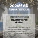 호텔 동그라미 | 수원웨딩홀 [호텔리츠] 2026년 하반기 따끈따끈한 당일 계약 후기