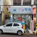 오오약국 이미지