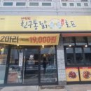 다정한친구통닭 - 천안시 서북구 쌍용대로 297 | 다정한친구통닭
