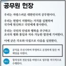 강신명 경찰청장 상대 진정 민원 (국민들의 알권리를 위한 글) 이미지