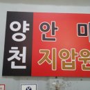 양천안마지압원 이미지