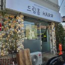 복산동-1 | [미용실] 울산 복산동 레이어드펌 잘하는 미용실 드림홈헤어 1인미용실 솔직후기