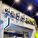 스마일 명품찹쌀 꽈배기 이미지