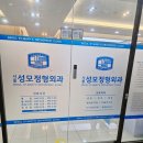위즈팍서울정형외과의원 | 장안동 서울 성모 정형외과 의원 진료 시간표+물리치료 후기