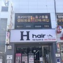 머릿결사랑 - 61591 | [순천 조례동 미용실] 머릿결 심폐소생 찐 후기! 양심 100% 복구펌 전문 '에이치 헤어' 💇‍♀️✨