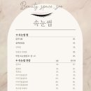 뷰티공간수