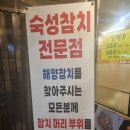 해양참치 - 부천시 원미구 송내대로74번길 44 | 해양참치