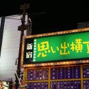 오모이데요코초 이미지