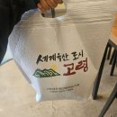 고령성주축협축산물판매장