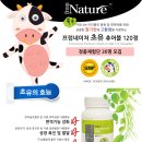 [발표] 프럼네이쳐 초유 츄어블 정품 체험단 당첨자발표