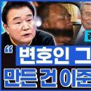 ﻿[백운기의 정치1번지] 명태균 변호인 그만두게 한 사람이 이준석? 모든 걸 솔직히 다 털어놓는다!_명태균 前변호인 김소연 변호사! 이미지