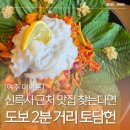 신륵사 화장실 | 여주 신륵사 근처 맛집 찾는다면 여주 술집 토담헌