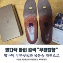 무발깔창_무릎과 발바닥에 확실히 효과 본 후기