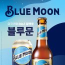 블루문 이미지