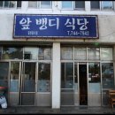 제주도맛집 - 신제주 앞 뱅디식당 - 멜 튀김,멜국,멜조림,각제기조림 이미지