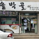 솥박골손칼국수 이미지