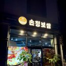 더리터 내포신도시점 | 손정보쌈 내포신도시 보쌈 맛집 | 손정보쌈 내포신도시점 솔직 후기 (가브리 김치보쌈 + 바다해물칼국수...
