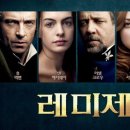 레미제라블 이미지