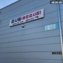 제일 종합 자동차 공업사 이미지