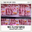 일죽축산물