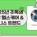 미래와 건강 이미지