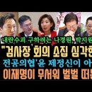 김남국, 검찰 움직임&#34;심각하다&#34; 문형배sns 탈퇴까지.박단&#39; 윤 제정신 아니구나&#39; 나대는 나경원 한방에 보낸 박지원. 이미지