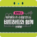 비트하트 주식회사