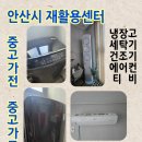 안산시재활용센타 네이버블로그